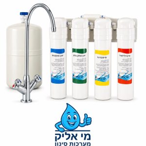 מערכת אוסמוזה הפוכה אף 14