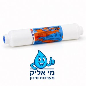 סנן אומניפיור OmniPure מבוסס פחם