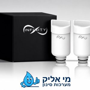 זוג מסנני מים לבר מים אינפינטי